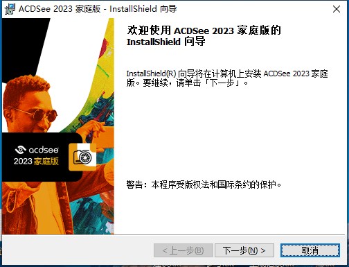 ACDSee 2023家庭版简体中文