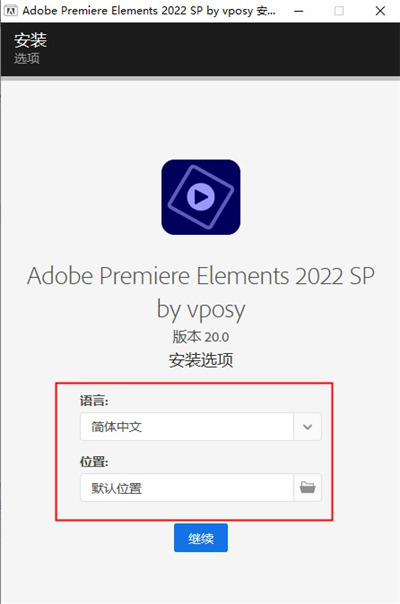 Adobe Premiere Elements 2022中文版