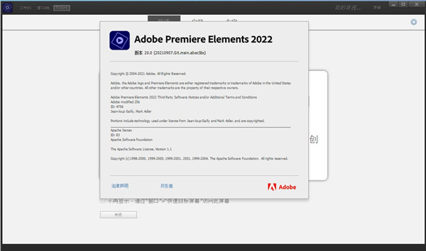 Adobe Premiere Elements 2022中文版
