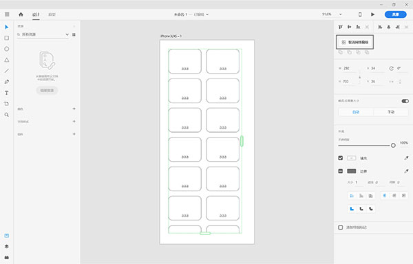Adobe XD 2021中文版