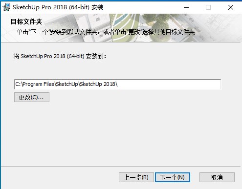 草图大师SketchUp Pro 2018