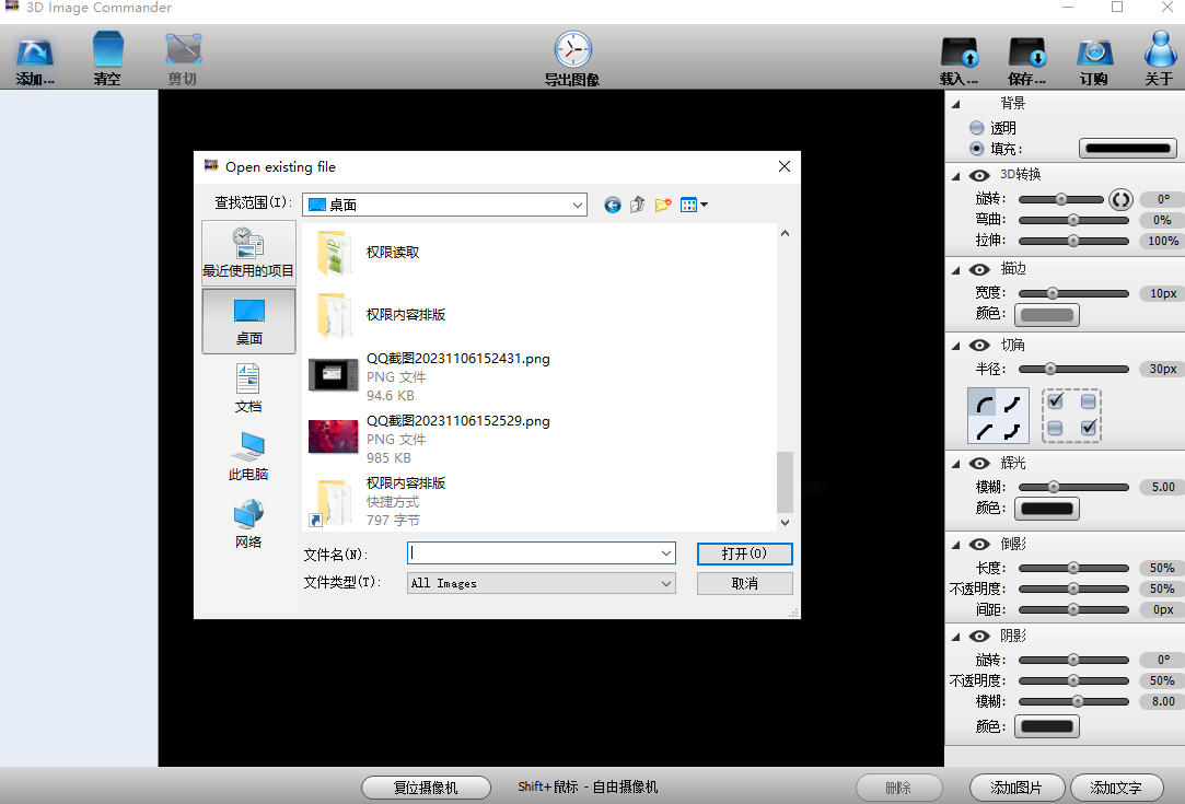 3D Image Commander中文免安装版