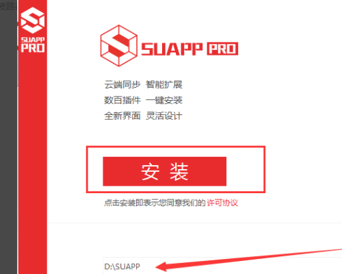 SUAPP(SketchUp插件扩展工具)