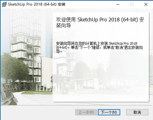 草图大师SketchUp Pro 2018
