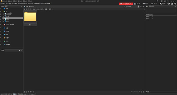 ACDSee 2023家庭版简体中文
