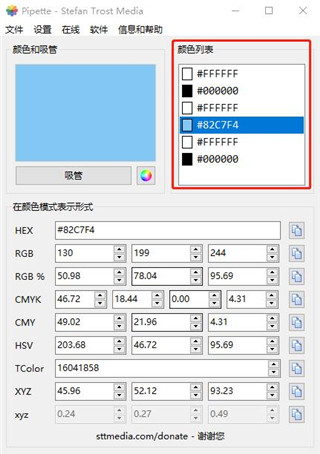 Pipette(屏幕取色软件)