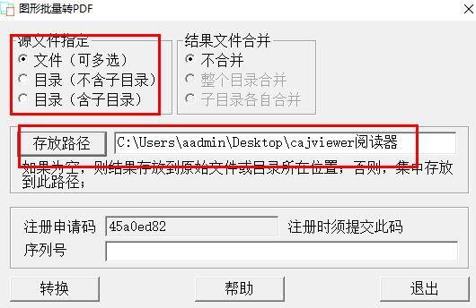 图形批量转pdf软件