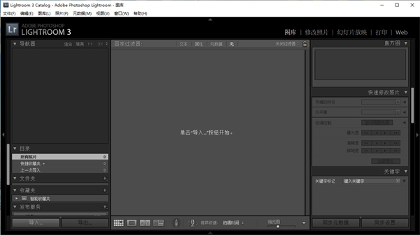 Adobe Photoshop Lightroom 3.6中文版