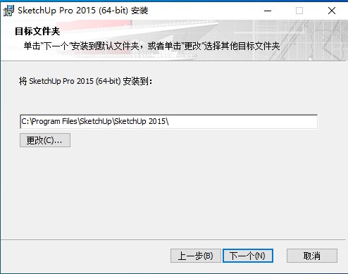 草图大师SketchUp Pro 2015简体中文版