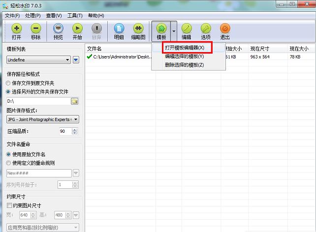 轻松水印官方版