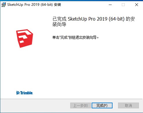 草图大师Sketchup pro 2019中文版
