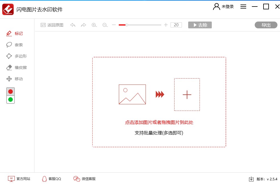 闪电图片去水印软件官方版