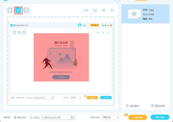 图片去水印大师官方版