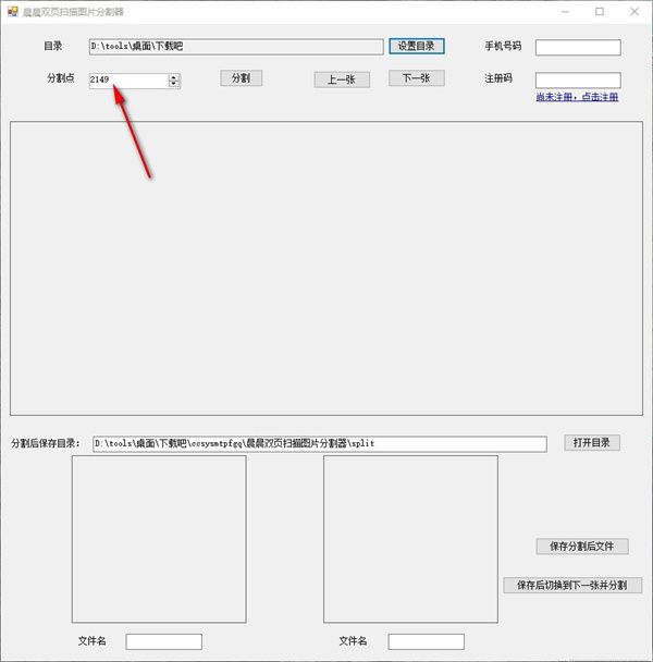 晨晨双页扫描图片分割器
