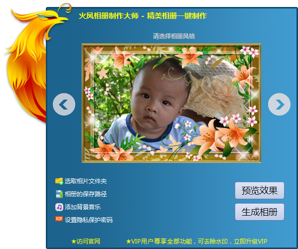 火凤相册制作大师官方版