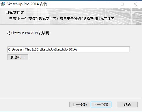 草图大师sketchup Pro 2014中文版