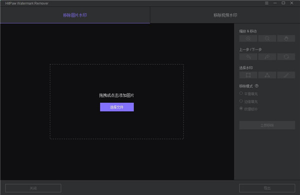 HitPaw Watermark Remover(图片视频去水印)