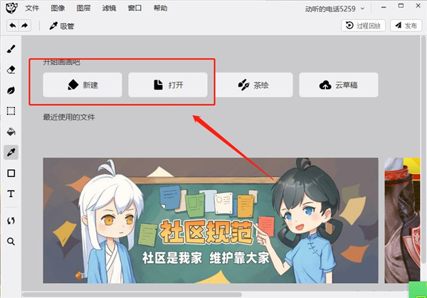 熊猫绘画电脑版