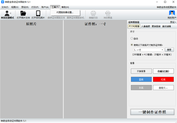 神奇全自动抠图软件（能抠图的软件）