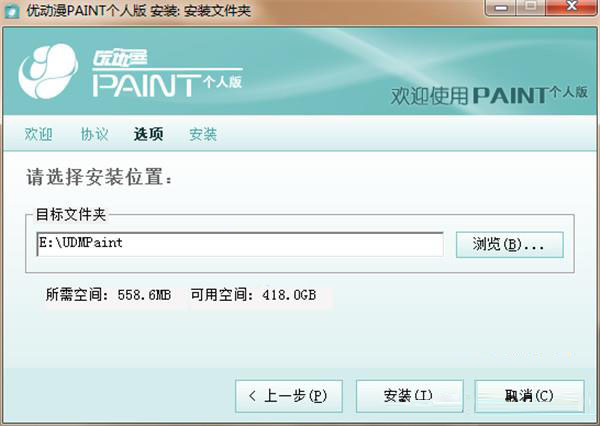 优动漫PAINT经典版