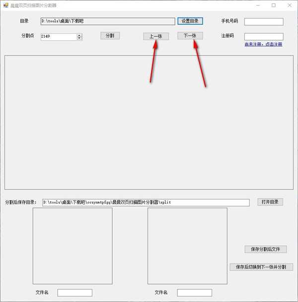 晨晨双页扫描图片分割器