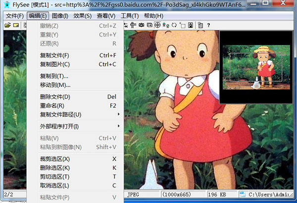 FlySee(飞翔看图工具)官方最新版