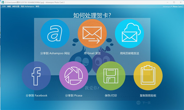 Ashampoo photo Card(贺卡制作软件)
