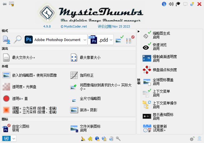MysticThumbs(PSD缩略图补丁)