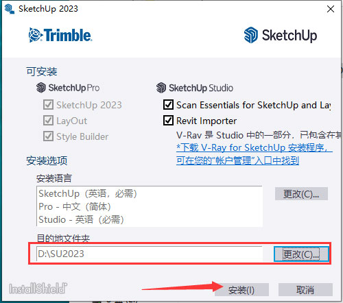SketchUp Pro 2023(草图大师2023)