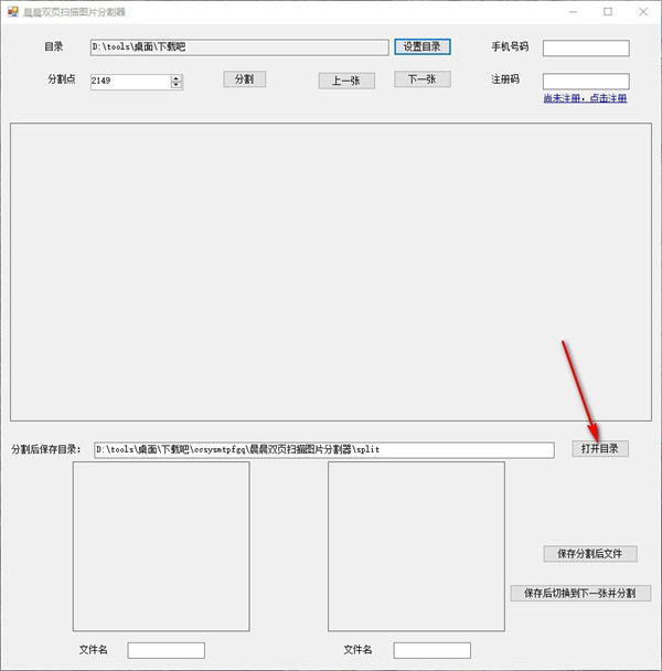晨晨双页扫描图片分割器