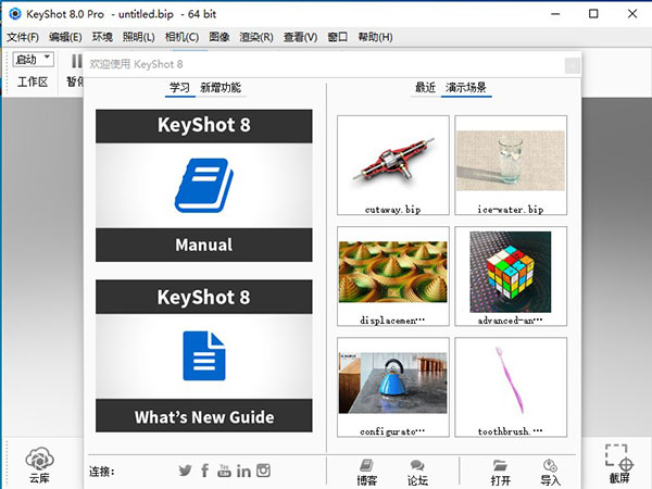 Luxion keyshot 8中文完整版