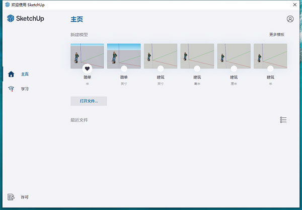 SketchUp Pro 2023(草图大师2023)