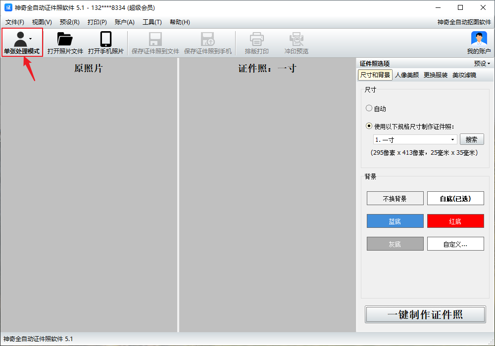 神奇全自动抠图软件（能抠图的软件）