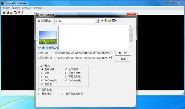 StereoPhoto Maker(三维立体图片制作软件)官方版