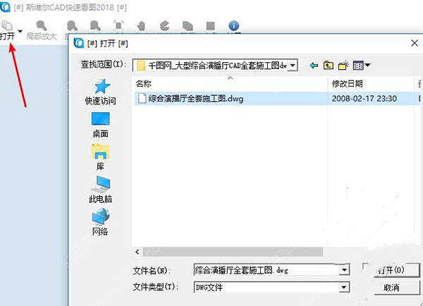 斯维尔CAD快速看图工具