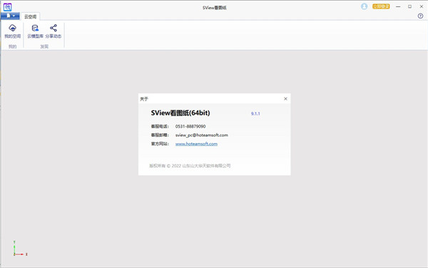 SView看图纸电脑版