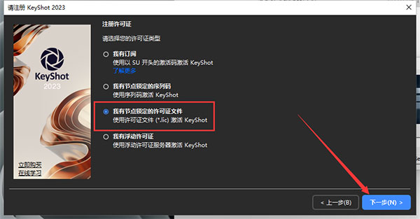 Luxion keyshot 2023中文版