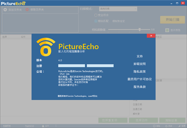 PictureEcho(删除重复照片工具)