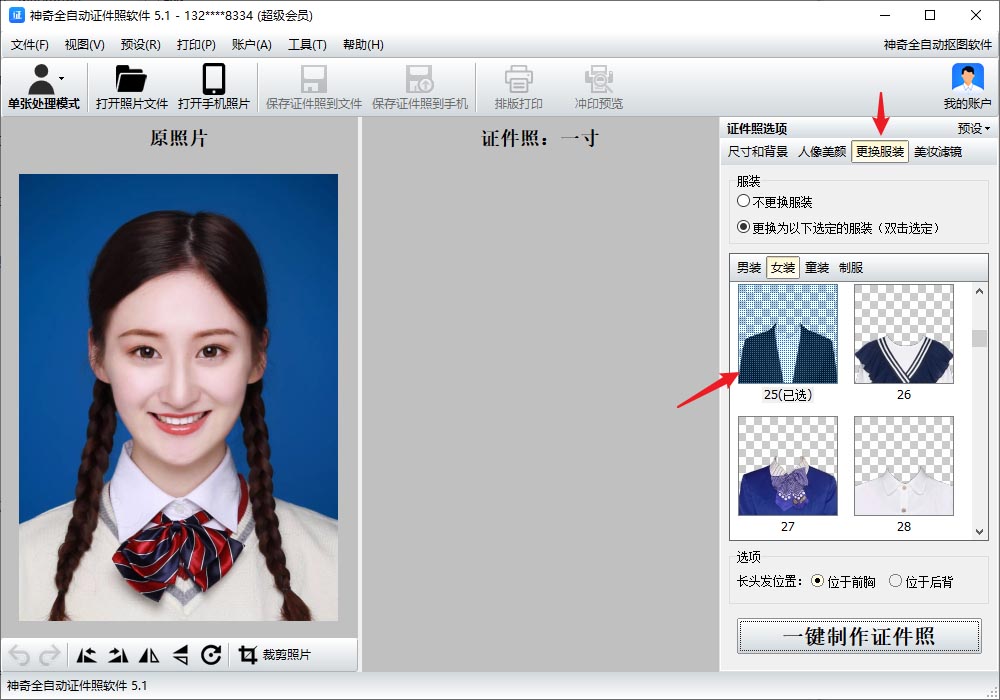 神奇全自动抠图软件（能抠图的软件）