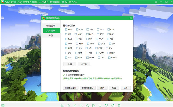 极速看图官方版