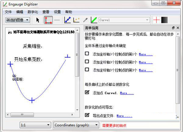 Engauge Digitizer图形数字化软件