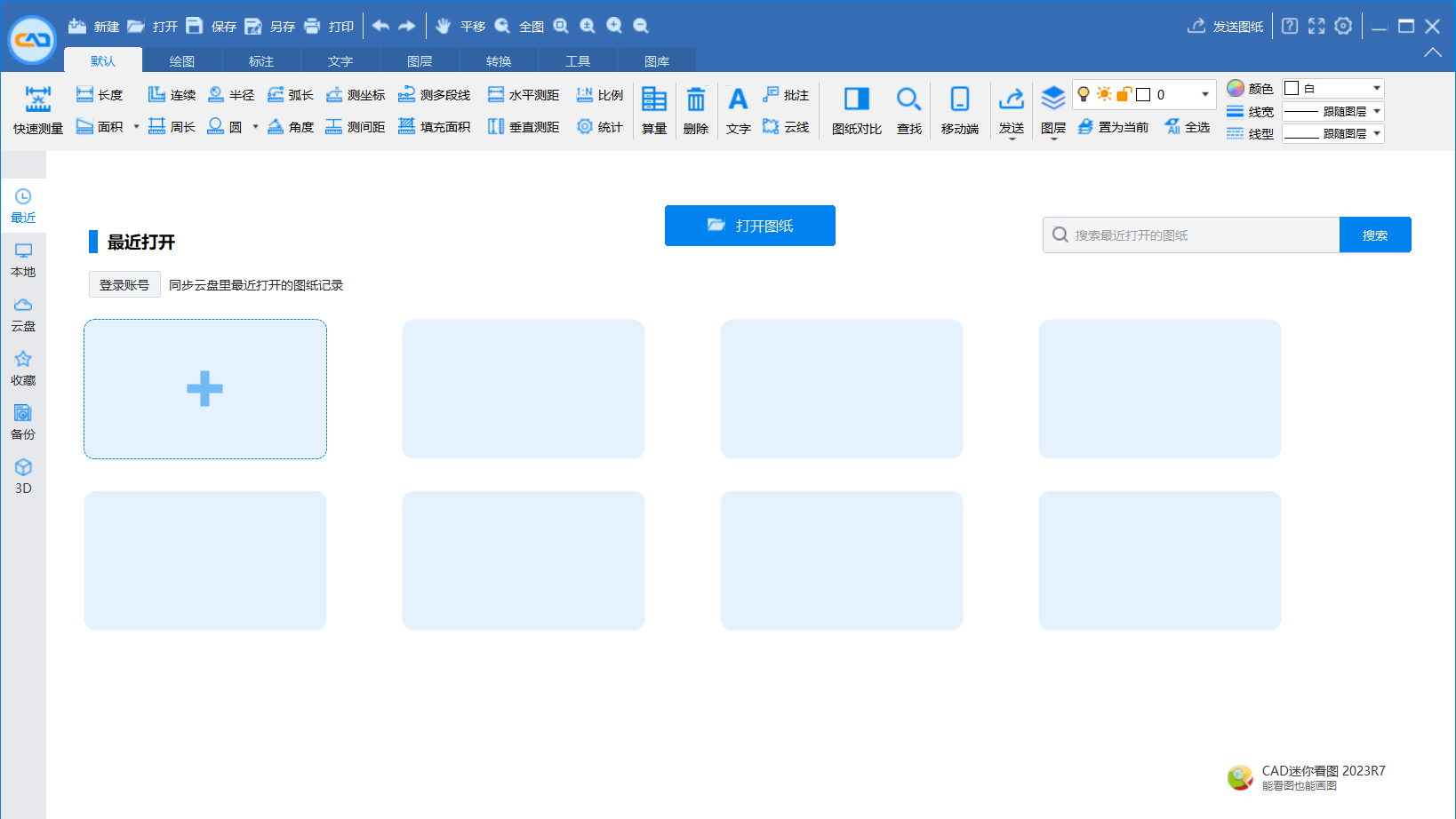CAD迷你看图免费版