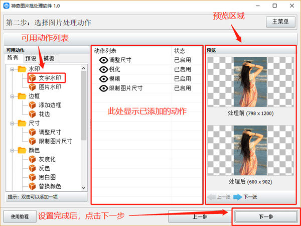 神奇图片批处理软件官方版