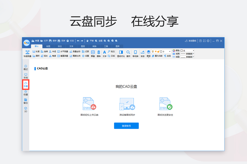 cad迷你看图电脑版