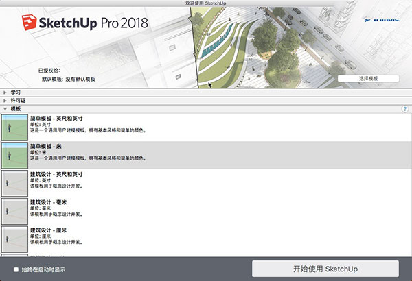 草图大师SketchUp Pro 2018