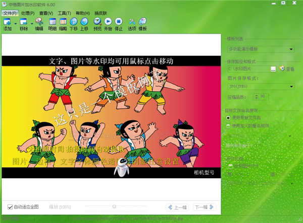 中格图片加水印软件