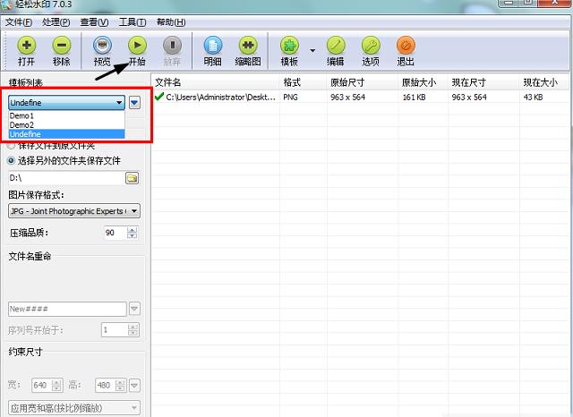 轻松水印官方版