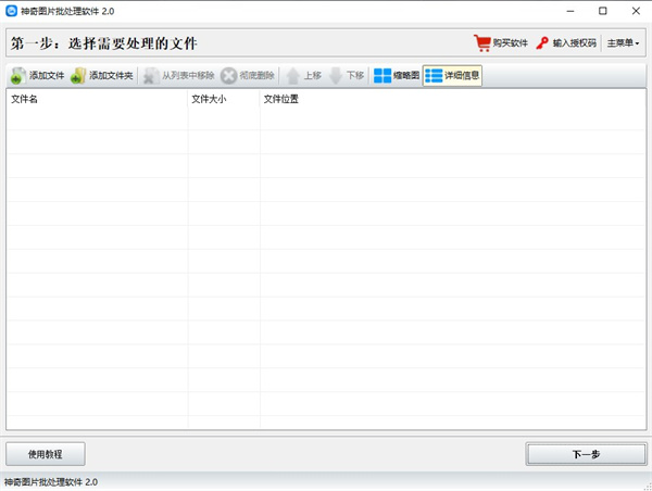 神奇图片批处理软件官方版