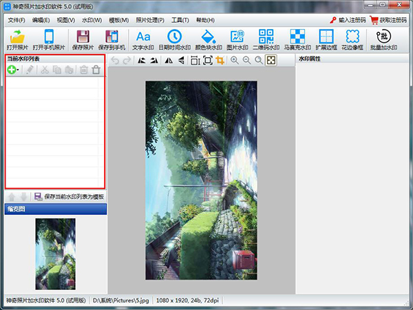 神奇照片加水印软件官方版