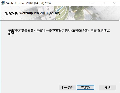 草图大师SketchUp Pro 2018